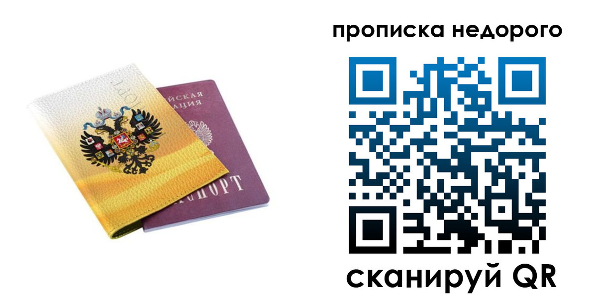 временная регистрация в Давлеканово