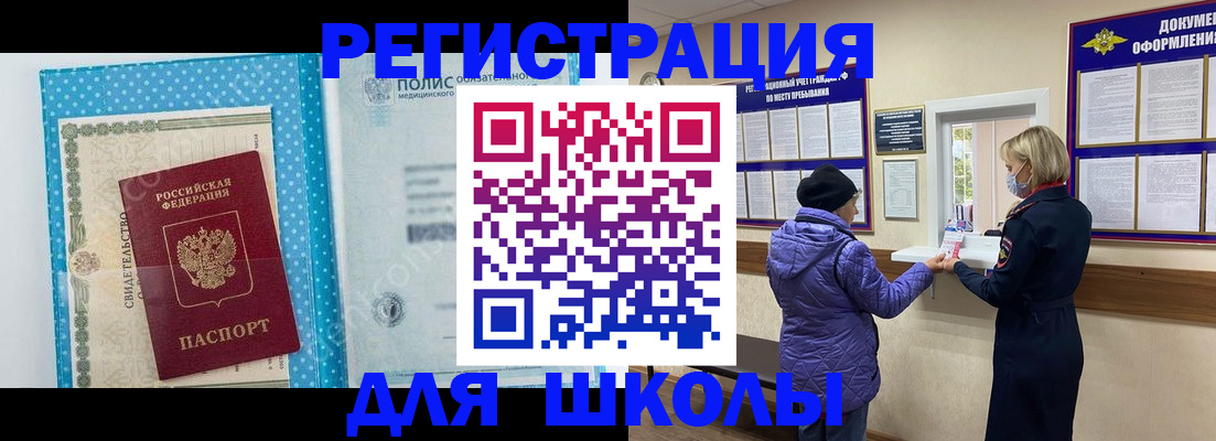 временная регистрация для школы в Давлеканово