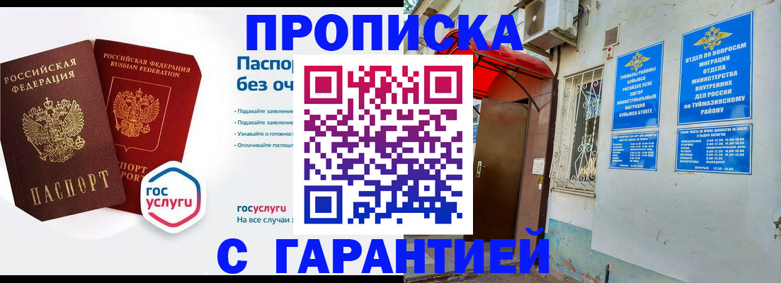временная регистрация гарантия в Давлеканово